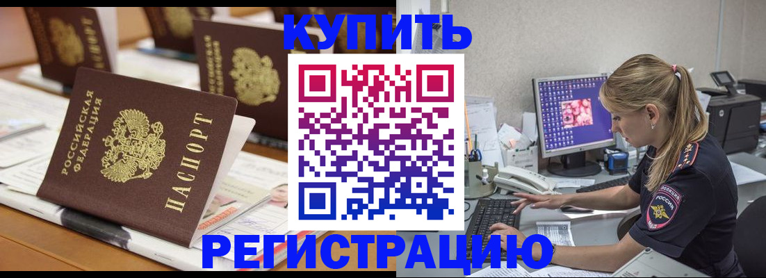временная регистрация купить в Свердловской области