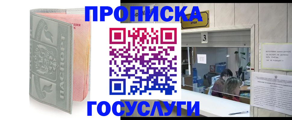прописка законно в Свердловской области